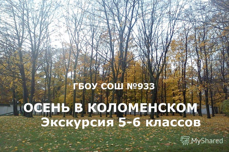 27+ Экскурсия Осень&nbsp;Фото