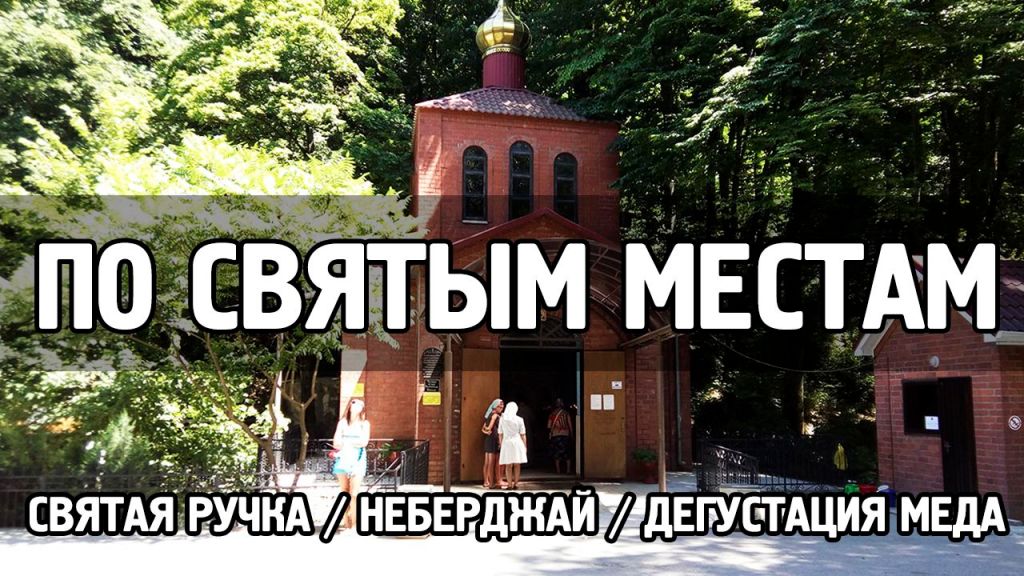 13+ Экскурсия По Святым Местам Кавказа Цены&nbsp;2022